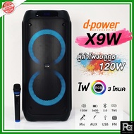 D-POWER X9W 120W Bluetooth Speaker X 9W RGB d-power ลำโพงบลูทูธ ทรงพลัง ขนาด 8 นิ้ว x2 กำลังขับ 120W