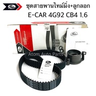 GATES ลูกลอก+สายพานไทม์มิ่ง E-CAR 4G92 CB4 1.6  PROTON SOHC รหัส.TCK889N