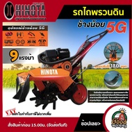 HINOTA 🚚 รถไถพรวนดิน ช้างน้อย 5G เครื่องยนต์ อุปกรณ์พร้อมใช้งาน รถพรวนดิน พรวนดิน รถไถนา เครื่องพรวน