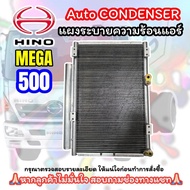 แผงระบายความร้อนแอร์ HINO MEGA 500 แผงระบายความร้อน MEGA 500 แผงแอร์ ฮีโน่ เมก้า 500 CONDENSER MEGA 500 คอยล์ร้อน MEGA500 รังผึ้งแอร์ เมก้า500