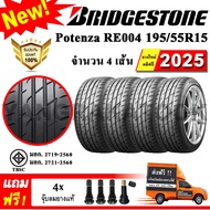 ยางรถยนต์ ขอบ15 Bridgestone 195/55R15 รุ่น Potenza Adrenalin RE004 (4 เส้น) ยางใหม่ปี 2025