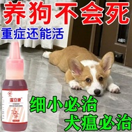 【店铺热销】狗狗细小克星冶愈99.9%冠状病毒急救药细小病犬瘟抽搐呕吐专用【 Hot Selling in Store 】 Dog's Small Buster, Ye Yu 9xccb555c.my