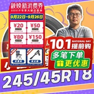 【Xiaoqiang Recommendation】Car Tire Anti-Explosion Tire 245/45R18 18inch Tire 24545r18 2454518