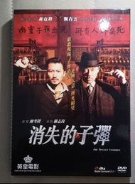 電影 消失的子彈 DVD 劉青雲 謝霆鋒