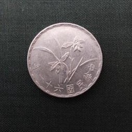 【天珠小舖】壹角 一角 硬幣 民國61年A+
