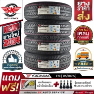 YOKOHAMA ยางรถยนต์ 185/60R15 (เก๋งล้อขอบ15) รุ่น E70 4 เส้น (ใหม่กริ๊ปปี2024)