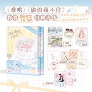 【Hot Sales】When I Fly Towards You +Hidden Love  Original Novel Volume Zhu Yi Works Su Zaizai Zhang L