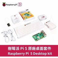 Raspberry Pi 5 Desktop Kit 16G 8G 4G 2G