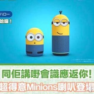 [代購] Minions 智能聲控藍芽喇叭 藍芽喇叭 智能 聲控 bluetooth speakerLine Clova friends minions BOB仔智能喇叭2018
