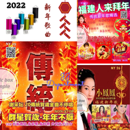 Usb pendrive 8gb mp3 with songs chinese new year song 2022 新年歌曲 福建 小凤凤