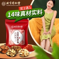 同仁堂 北京同仁堂十四味泡脚药包 艾草艾叶草本足浴包泡脚丸泡澡足浴粉瑶浴泡脚球泡脚粉男女通用30g*32包