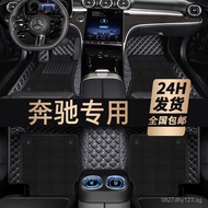 GLC300L Mercedes Benz E300L GLB200  Full Coverage Foot Pads C200LE260L 260GLC  C260L