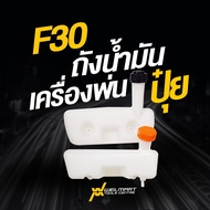 ถังน้ำมันเครื่องพ่นปุ๋ย F-30 รูยึดกลางและ รูยึดล่าง เครื่องพ่นปุ๋ย 3 เเรง อะไหล่เครื่องพ่นปุ๋ย สินค้าพร้อมส่ง