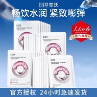 🍒正品现货🍒Eiio Hydrating Mask 奕沃水光面膜 for Moisturizing and Hydrating Skin, Essential Staying Up Late