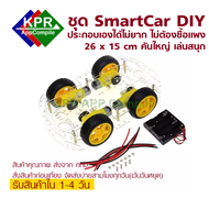 NEW 4WD Robot Smart Car Chassis Kits car with Speed Encoder for Arduino NodeMCU Wemos By KPRAppCompi