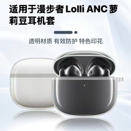 Suitable for Walker LolliANC LolliANC Earphone Case Transparent Lollianc LolliANC Protective Case