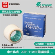 ASF-110FR 0.08mm Thick Zhongxing Chemical White film high-temperature tape