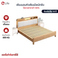 Elife Bed เตียง มีไฟLED พร์อตชาร์จ USB 5ฟุต 6ฟุต เตียงไม้แท้ ประกัน10ปี เตียงนอนมินิมอล เตียงไม้ยางพารา เตียงนอนไม้ คุณภาพดี แข็งแรง