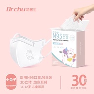 初医生（Dr.Chu）儿童N95级口罩医用防护一次性3d立体舒适透气独立包装30片/只盒【4-12岁 白钢印兔子】
