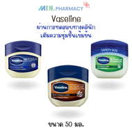 วาสลีน เจลลี่ Vaseline **ขนาด 50 มล.**