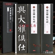 A Total of 3 Books Tang Yan Zhenqing Yan Qin Ceremonial Stele Word Enlarged Version Famous Inscripti