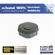 ฝาปิดถังน้ำมันดีเซลสำหรับ รถแทรคเตอร์อิเซกิ รุ่น NT554 NT542 NT540 ขนาด 40 42 54 แรงม้า