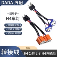 Car H4 adapter cable, H4 one-to-two splitter set, high-temperature resistant, male to two ceramic fe