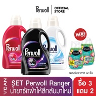 ✦ [ส่งฟรี] Perwoll Ranger Set น้ำยาซักผ้าสีเข้ม สด ขาว 3 ชนิด แถมฟรี! Renuzit เจลปรับอากาศ x2 ชิ้น