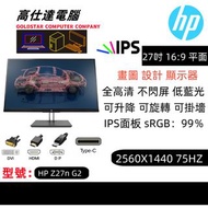 高階設計 畫圖 2K HP 27吋 顯示器 LED IPS 旋轉功能 2K 2560X1440 60HZ 16:9 防眩光 /27'' Z27n G2 熒幕 mon monitor/顯示器/電腦幕/畫