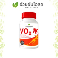 VO2 RC วีโอทู-อาร์ซี ผลิตภัณฑ์เสริมอาหารสำหรับนักกีฬา อ้วยอันโอสถ / Herbal One