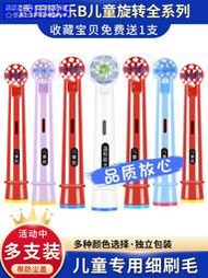下殺尬好康✲適用OralB歐樂B兒童電動牙刷頭3710/D100比3744博朗替换頭D12