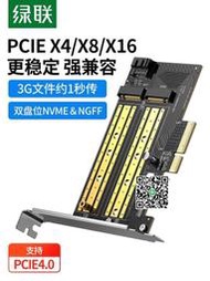 綠聯m.2轉接卡固態硬盤盒pcie擴展卡轉nvme/ngff轉接卡高速雙盤位