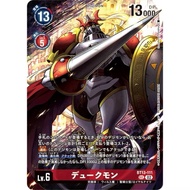 Digimon DTCG - BT13-111 Dukemon/ Gallantmon SEC (LM)