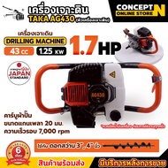 เครื่องเจาะดิน TAKA AG430 (1.7HP) AG520 (2HP) AG630 (2.7HP) เครื่องขุดหลุม (เฉพาะตัวเครื่อง) เครื่อง