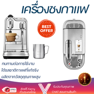 โปรโมชันพิเศษ เครื่องชงกาแฟ เครื่องชงกาแฟแรงดัน NESPRESSO CREATISTA PRO สะดวก ใช้งานง่าย ได้รสชาติกา