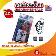 H4 Headlight Extension Kit TOYOTA //General Ready To Use Complete Set