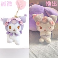 求交換🫶🏻2018年Liz Lisa Kuromi