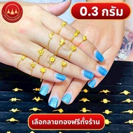แหวนทอง น้ำหนัก 0.3 กรัม ทอง96.5%🪪พร้อมใบรับประกันทองแท้ตามมาตราฐาน สคบ.💸ขายได้จำนำได้ทั่วประเทศไทย