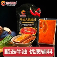 💟清货💟牛油火锅底料 Butter mala hot pot paste