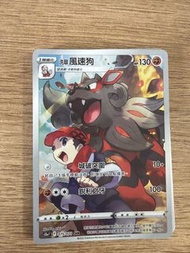 寶可夢卡牌 洗翠風速狗 CHR