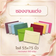 Horizontal Envelope With Card Holder Wedding Invitation Size 14.5x19.5 Cm. /5.6x7.6 Inches Pack Of 5