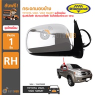 DIAMOND กระจกมองข้าง TOYOTA VIGO VIGO Smart 5 สาย ชุบโครเมียม ไม่มีไฟเลี้ยว (15-87000L 15-87000R)