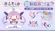 Hololive 湊あくあ ( 湊阿庫婭  ) 超BIGぬいぐるみ
