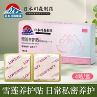 Manufacturer Snow Lotus Care Patch Intimate Pad Women's Care Patch Ecological Care Patch Intimate Sn