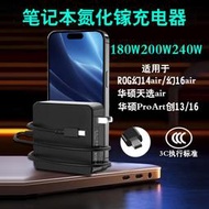 限時飆低價島孚240W氮化鎵適用ROG幻14air幻16air天選air筆記本充電器200W華碩proart創13創16