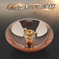 Robam Cooker Hood Oil Cup