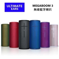 Ultimate Ears (UE) MEGABOOM 3 無線藍牙喇叭