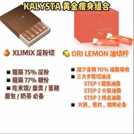 KALYSTA 瘦身组合产品 XLIMIX ORILEMON