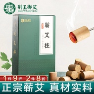 荆王御艾 40:1艾柱五年三年陈艾条艾叶草艾绒艾灸盒艾灸棒随身灸