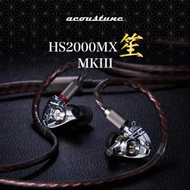 志達電子 日本 Acoustune HS2000 MKIII MK3 「笙」（SHO） 旗艦級耳道式耳機